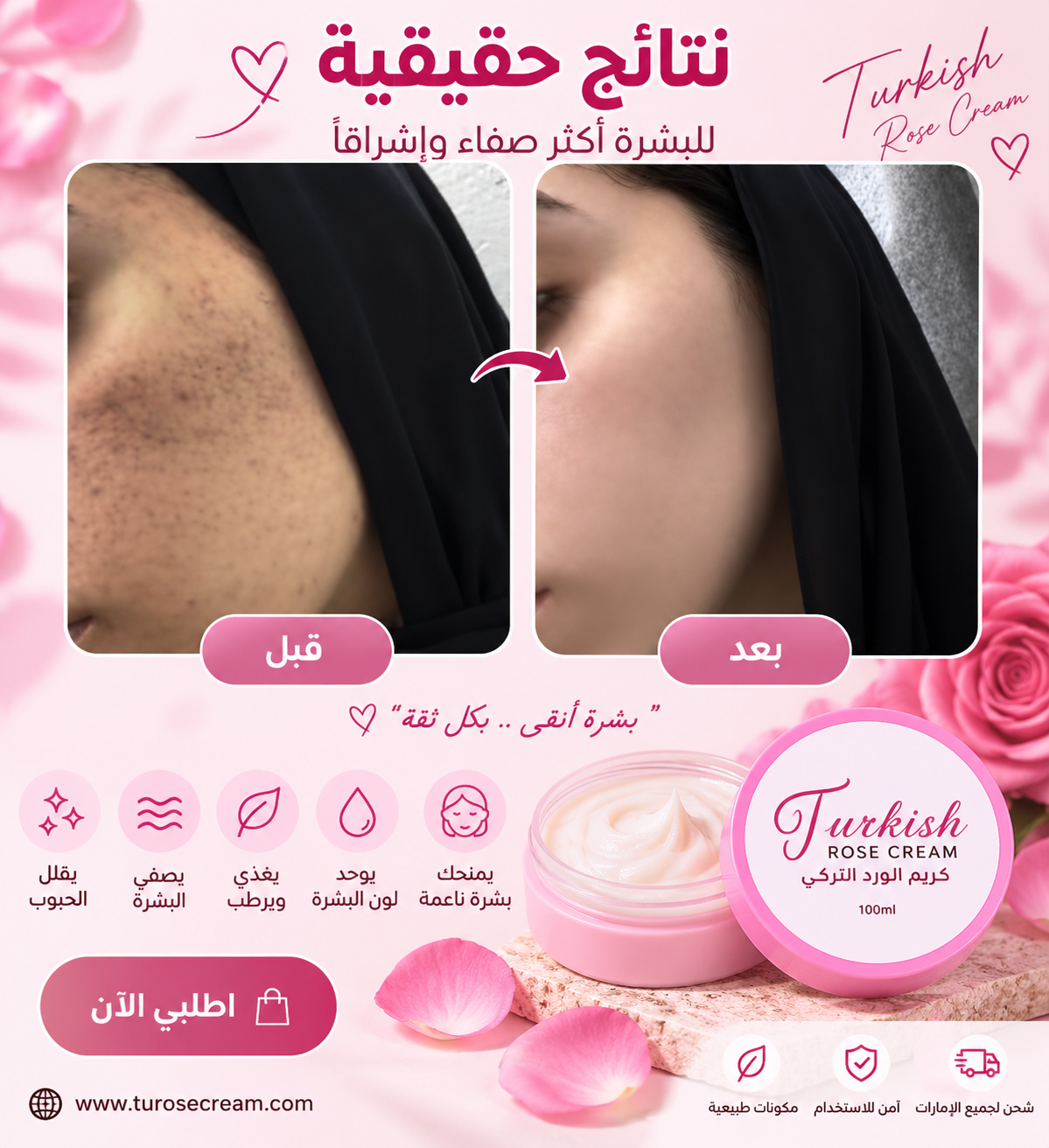 كريم الوردة التركية